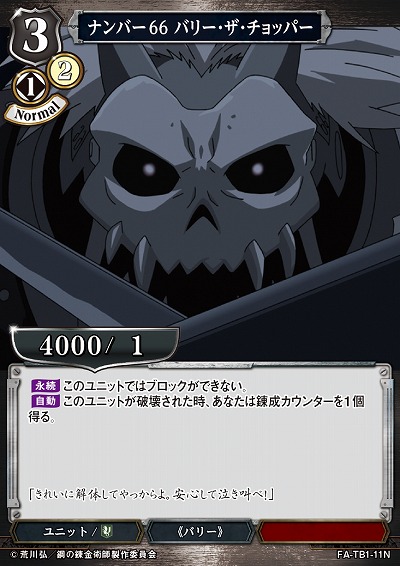 ナンバー66 バリー・ザ・チョッパー 【FA/TB1/11N】